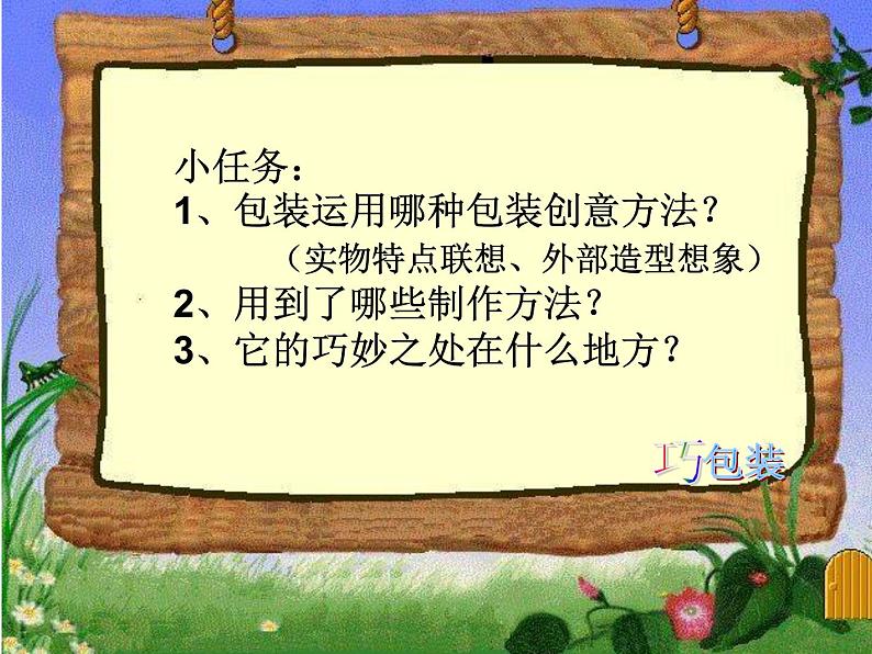 四年级下册美术课件－10 巧包装 ｜苏少版06