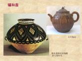 四年級(jí)下冊(cè)美術(shù)課件－18 罐和壺（一）  ｜蘇少版