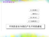 四年級(jí)下冊(cè)美術(shù)課件－14聽音樂畫音樂 ｜蘇少版