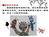 四年級下冊美術課件－5《套色紙版畫》 ｜蘇少版