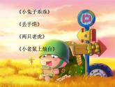 四年級下冊美術課件－12 兒歌與童話 ｜蘇少版