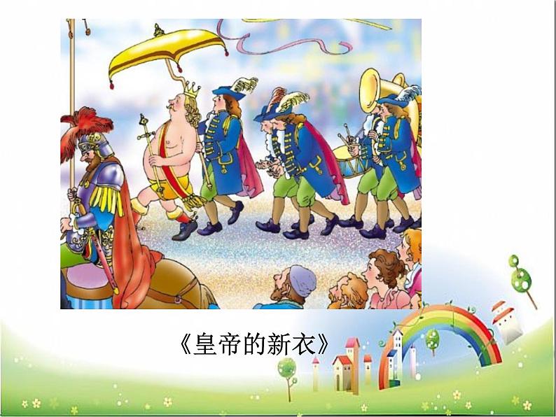 四年级下册美术课件－12 儿歌与童话 ｜苏少版第6页