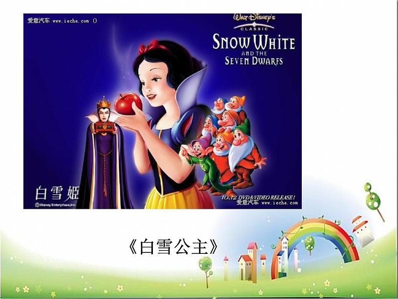 四年级下册美术课件－12 儿歌与童话 ｜苏少版第7页