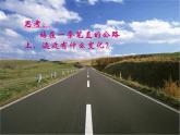 五年級(jí)下冊(cè)美術(shù)課件－1近大遠(yuǎn)小  ｜蘇少版