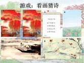 五年級(jí)下冊(cè)美術(shù)課件－13 詩(shī)配畫  ｜蘇少版