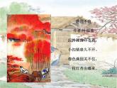五年級(jí)下冊(cè)美術(shù)課件－13 詩(shī)配畫  ｜蘇少版