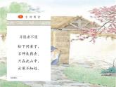 五年級(jí)下冊(cè)美術(shù)課件－13 詩(shī)配畫  ｜蘇少版