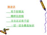 五年級下冊美術(shù)課件－9《我設(shè)計的圖書封面》  ｜蘇少版