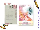 五年級下冊美術(shù)課件－9《我設(shè)計的圖書封面》  ｜蘇少版