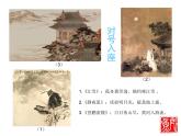 五年級(jí)下冊(cè)美術(shù)課件－13 詩(shī)配畫(huà)  ｜蘇少版
