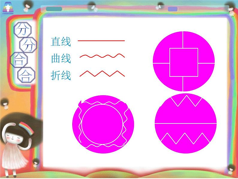 五年级下册美术课件－17 分分合合  ｜苏少版08