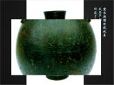 五年級(jí)下冊(cè)美術(shù)課件－20青銅藝術(shù)  ｜蘇少版