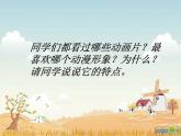 五年級(jí)下冊(cè)美術(shù)課件－2快樂(lè)動(dòng)漫  ｜蘇少版