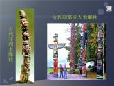 五年級下冊美術(shù)課件－5柱狀雕刻 ｜蘇少版