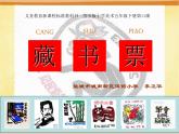 五年級下冊美術課件－11《藏書票》  ｜蘇少版