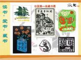 五年級下冊美術課件－11《藏書票》  ｜蘇少版