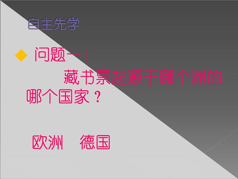 五年级下册美术课件－11《藏书票》  ｜苏少版02