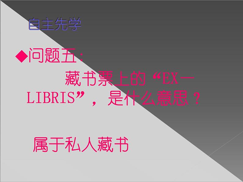 五年级下册美术课件－11《藏书票》  ｜苏少版06