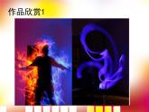 五年級(jí)下冊(cè)美術(shù)課件－16 用光來畫畫 ｜蘇少版