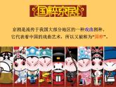 五年級下冊美術(shù)課件－6畫臉  ｜蘇少版