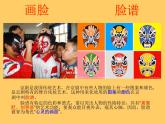 五年級下冊美術(shù)課件－6畫臉  ｜蘇少版