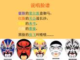 五年級下冊美術(shù)課件－6畫臉  ｜蘇少版