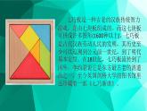 五年級(jí)下冊(cè)美術(shù)課件－17 分分合合  ｜蘇少版