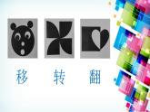 五年級(jí)下冊(cè)美術(shù)課件－17 分分合合  ｜蘇少版