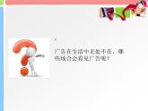 五年級(jí)下冊(cè)美術(shù)課件－15 廣告和招貼畫(huà)  ｜蘇少版