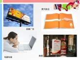 五年級(jí)下冊(cè)美術(shù)課件－15 廣告和招貼畫(huà)  ｜蘇少版