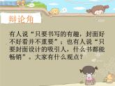 五年級下冊美術(shù)課件－9《我設(shè)計的圖書封面》  ｜蘇少版