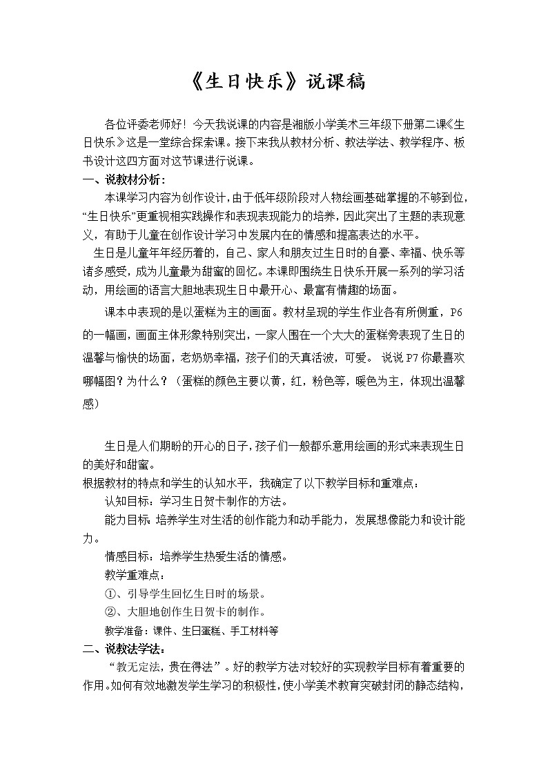 2生日快乐  说课课件PPT第1页