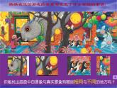 14彩色的夢(mèng) 課件