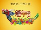 12端午節(jié) 課件