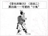2 變形的魅力 課件