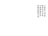 7 剪紙故事 課件