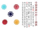 7 剪紙故事 課件