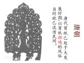 7 剪紙故事 課件