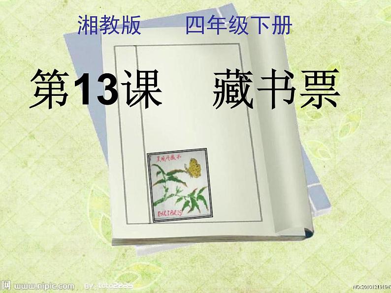 13 藏书票 课件02