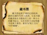 13 藏書票 課件