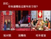 1 春節(jié)到 課件