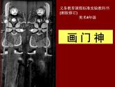 1 春節(jié)到 課件