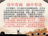 10水墨诗心 课件
