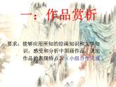 10水墨诗心 课件