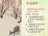 10水墨诗心 课件