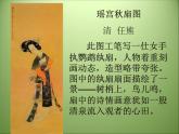 9團(tuán)扇 課件