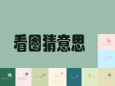 5圖畫文章 課件