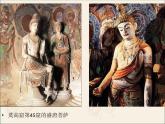 11石壁上的九色鹿 課件