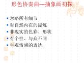 1形色協(xié)奏曲 課件