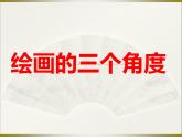 2俯仰之間 課件